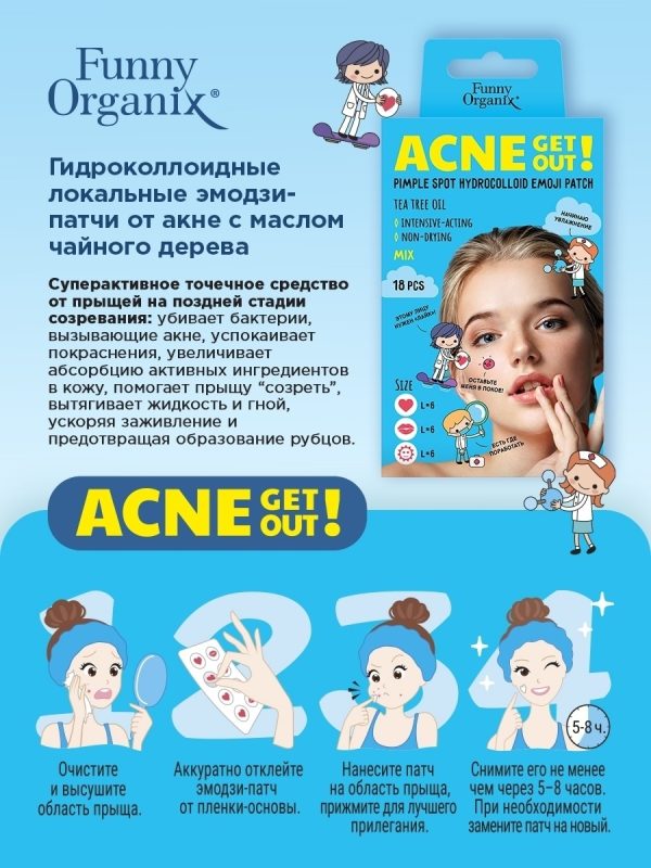 acne get out funny organix 18-1