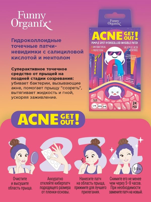 acne get out funny organix 24-2 - Αντιγραφή