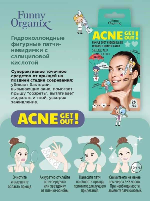 acne get out funny organix 28-1