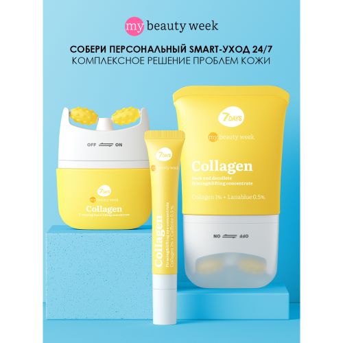 collagen-dekolte-7days-1